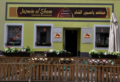 1. Bild / Restaurant Jasmin al Sham